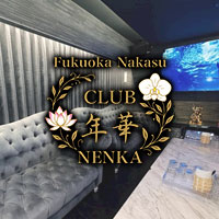 CLUB 年華（NENKA）