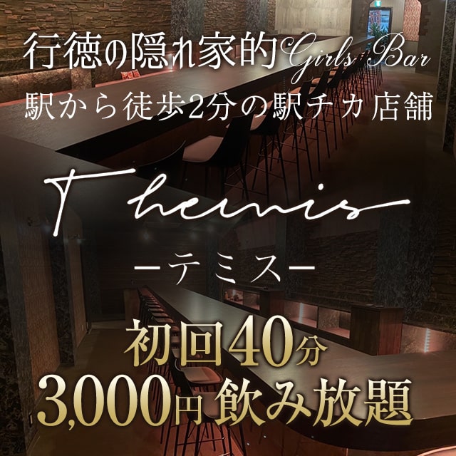 Themis