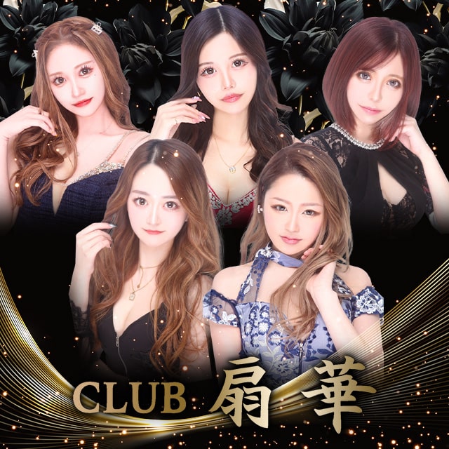 CLUB 扇華
