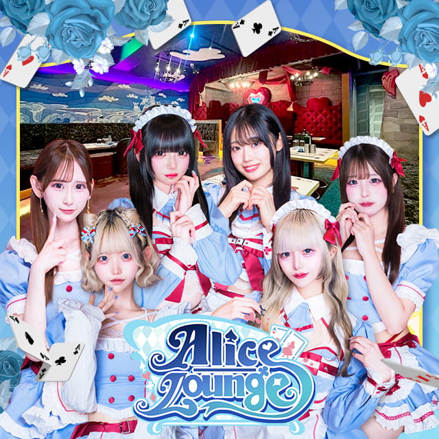 Alice Lounge