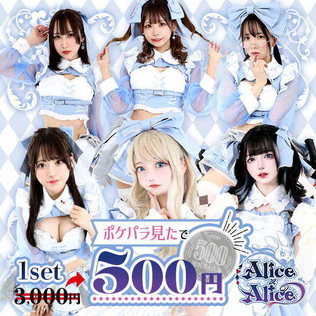 Alice×Alice