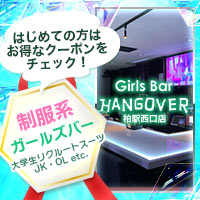 Girl’s Bar HANGOVER 柏駅西口店