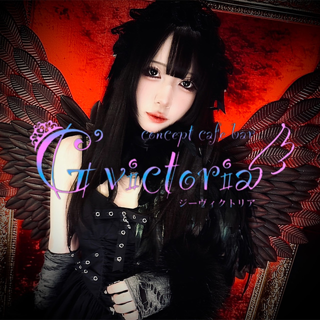 コンカフェ G’victoria