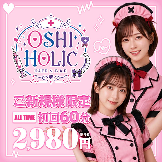 OSHI HOLIC