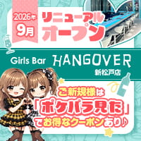 Girl’s Bar HANGOVER 新松戸店