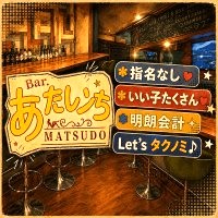 Bar あたしんち