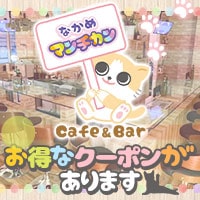 なかめ マンチカン