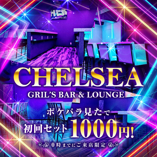GIRLS BAR＆LOUNGE CHELSEA
