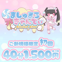 ましゅまろきゃんでぃ