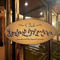 club おかえりなさい