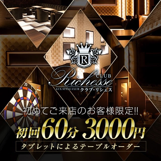 リシェス