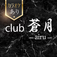 club 蒼月