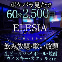 CAFE&GIRLSBAR ELESIA