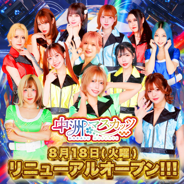 アミューズメントGIRLS BAR 中洲マスカッツ