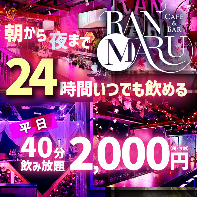 CAFE&LOUNGE RANMARU