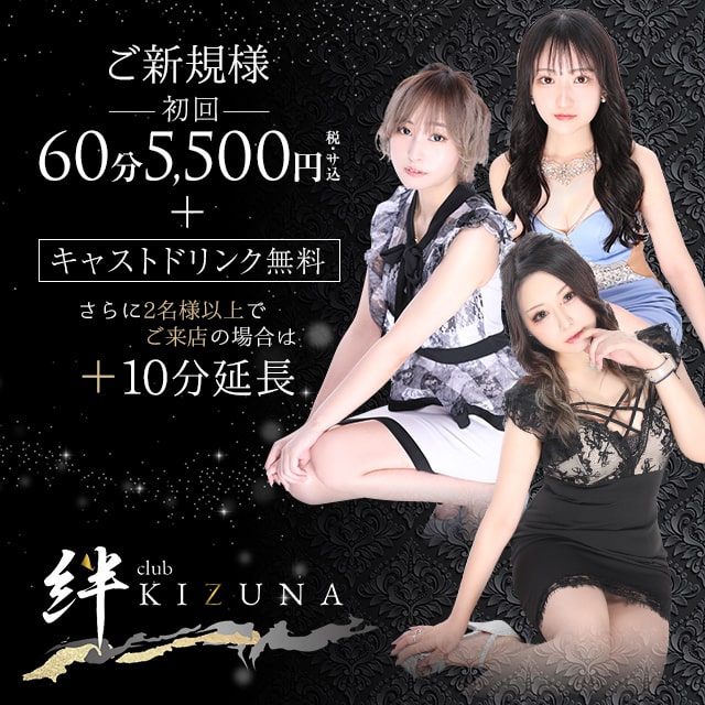 club 絆