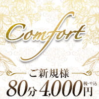 Comfort