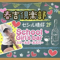 春吉倶楽部