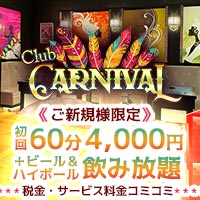 Club CARNIVAL