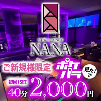 NEW LOUNGE NANA