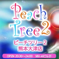 Peach Tree 2 熊本大津店