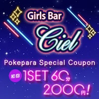 Girls Bar Ciel
