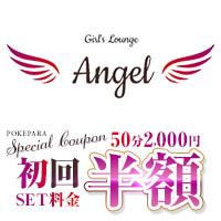 Girl’s Lounge Angel