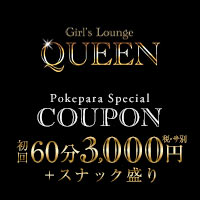 Girl’s Lounge QUEEN