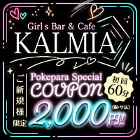 Girl’s Bar & Cafe KALMIA