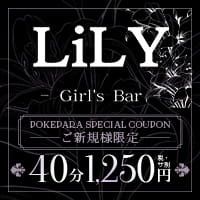 Girl’s Bar LiLY