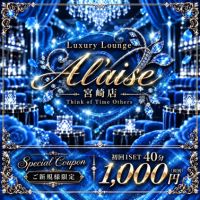 luxury lounge A l’aise宮崎
