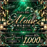 Girl’s Bar A’laise 鶴見東口店