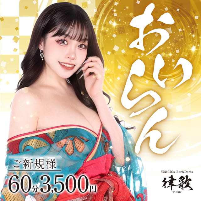 Girls Bar&Darts 律歌