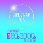 GIRL’S BAR FUAのロゴ