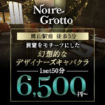 Noire Grottoのロゴ