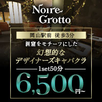 Noire Grotto