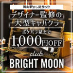 club BRIGHT MOONのロゴ