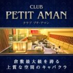 CLUB PETIT AMANのロゴ