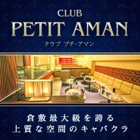 CLUB PETIT AMAN