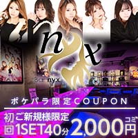 Bar nyx 大船店