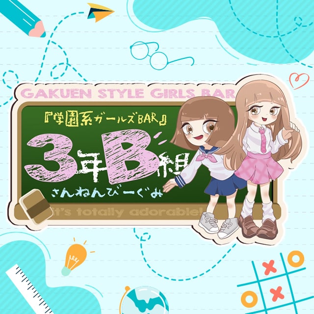 girl’sBAR 3年B組 本町校