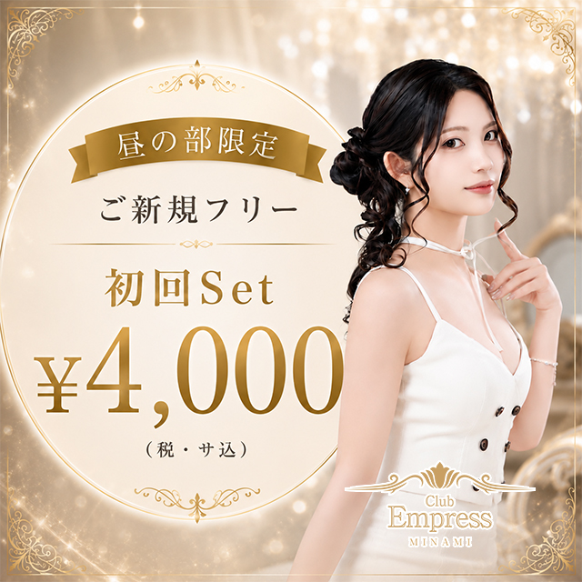 EMPRESS MINAMI