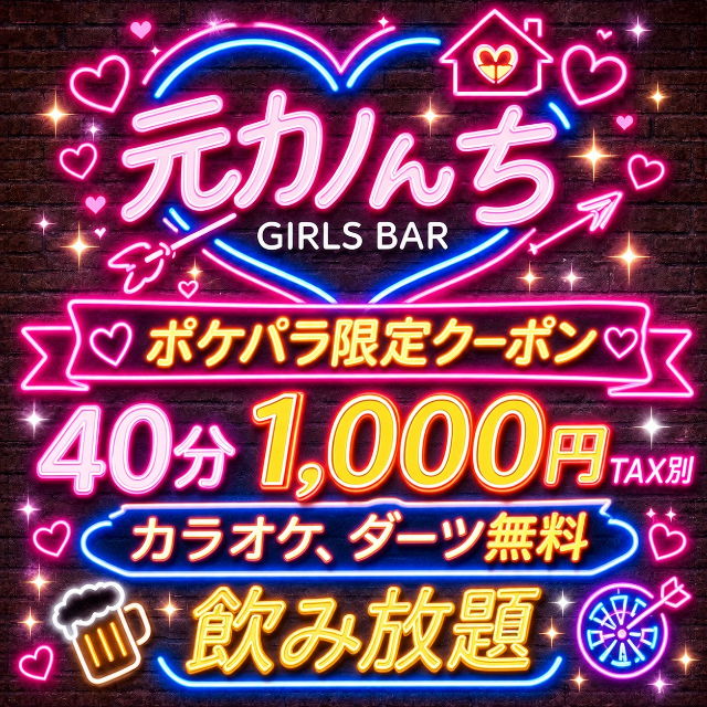 元カノんち