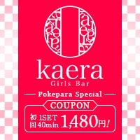 Girls Bar kaera
