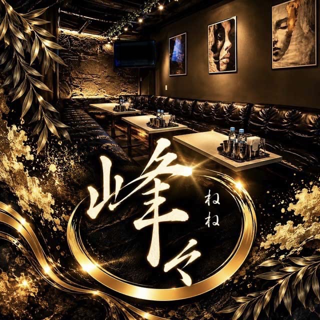 Club 峰々・ネネ – 天満/ラウンジ/クラブ