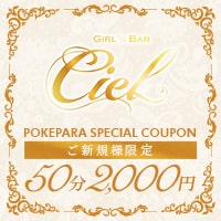 GIRL’S BAR Ciel