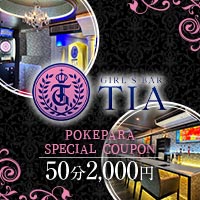 GIRL’S BAR TIA 小田急相模原店
