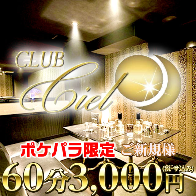 CLUB Ciel