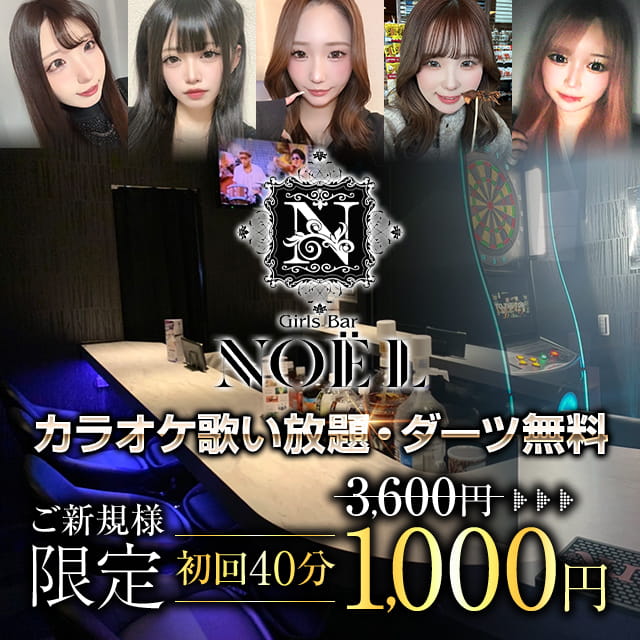 Girls Bar NOEL