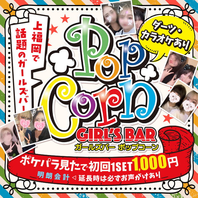 GIRL’SBar Pop Corn